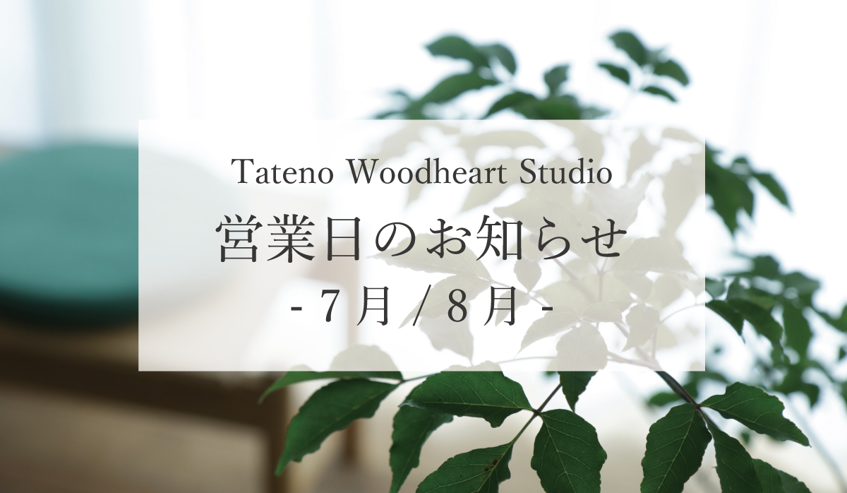 【7月-8月_営業日カレンダー】