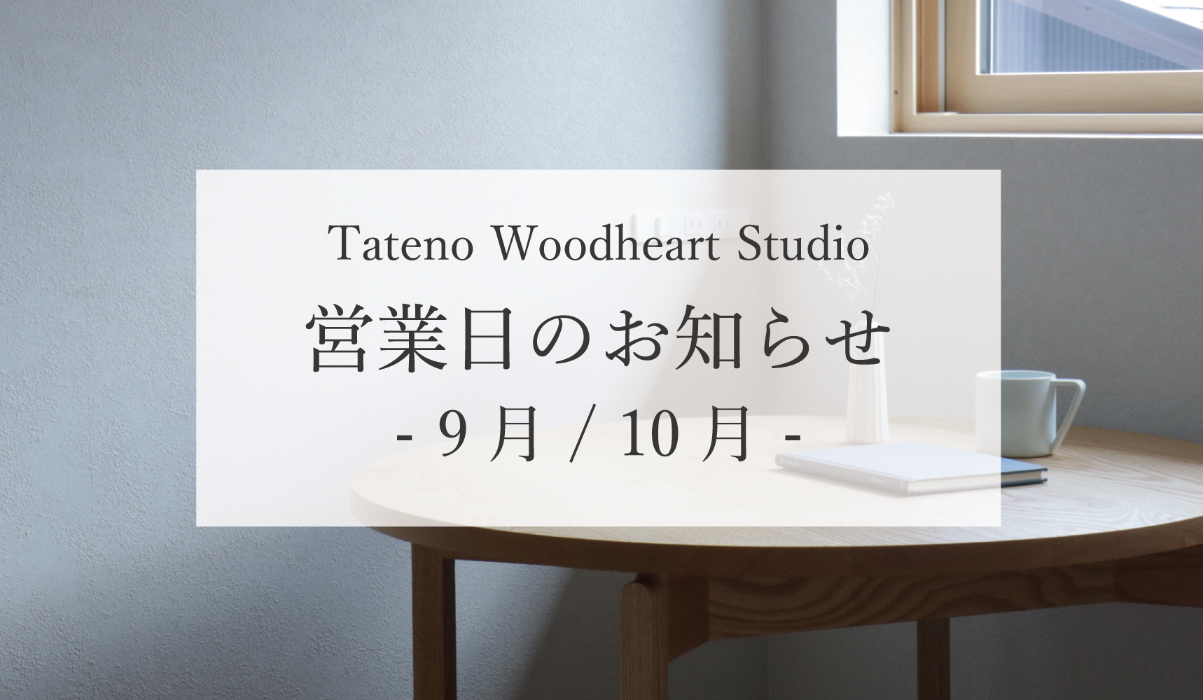 【9月-10月_営業日カレンダー】