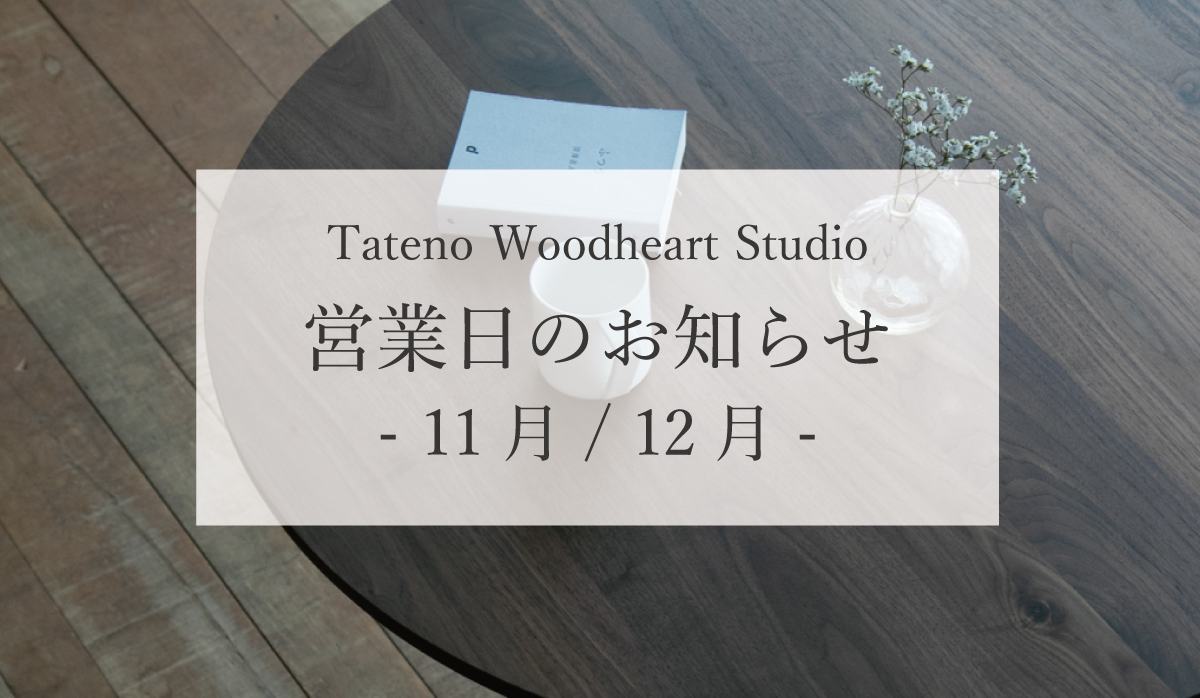【11月-12月_営業日カレンダー】